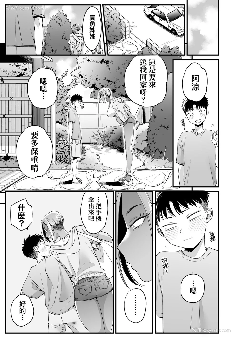 199P - [BUTA] かわいいのはずるい｜可爱成这样算犯规吧 [中国翻訳] [无修正] [DL版]