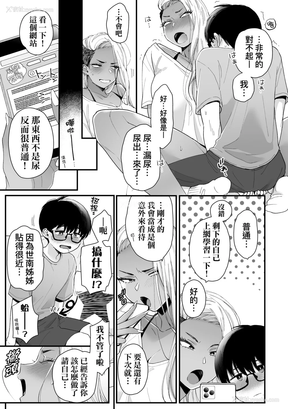 19P - [BUTA] かわいいのはずるい｜可爱成这样算犯规吧 [中国翻訳] [无修正] [DL版]