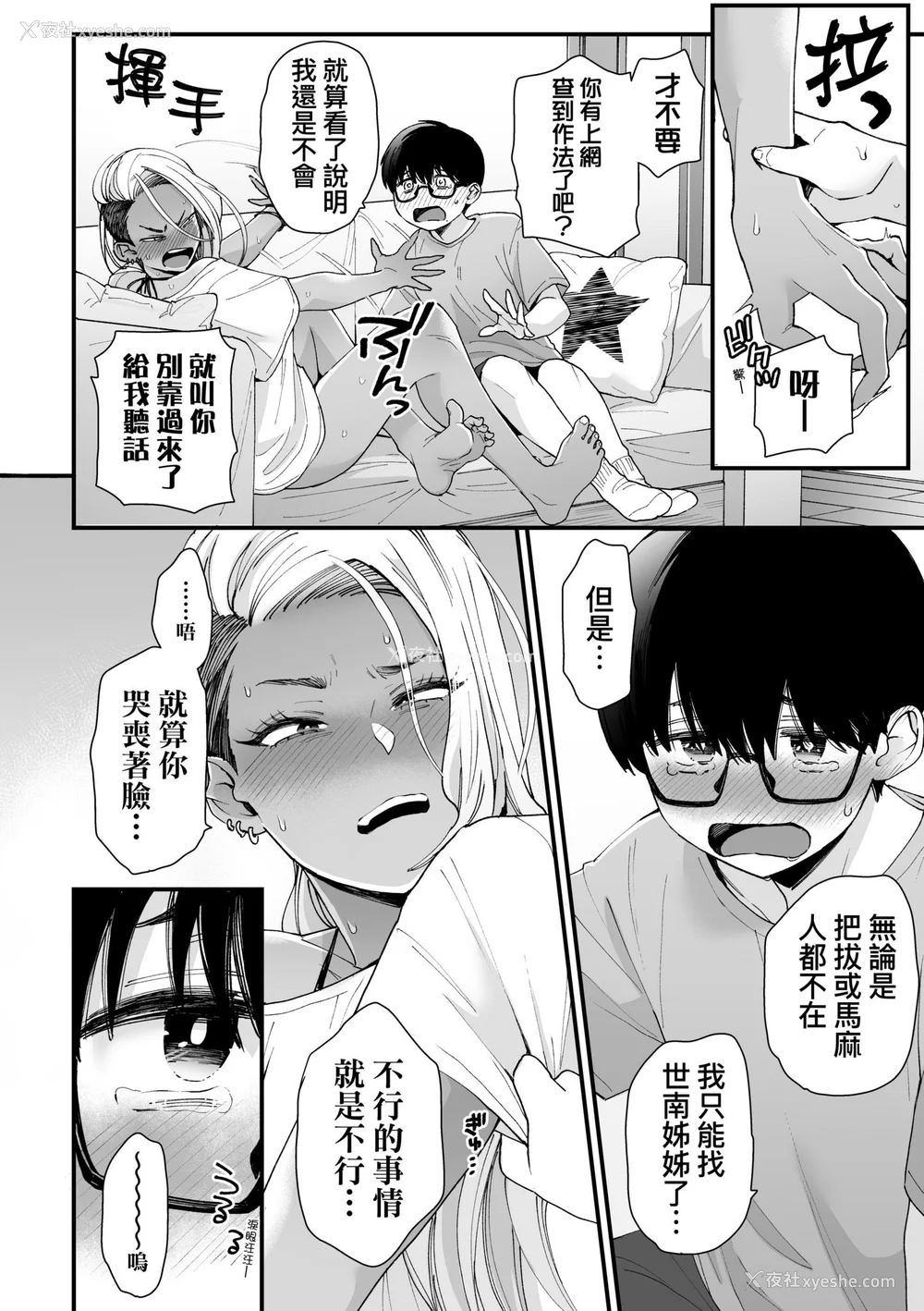 20P - [BUTA] かわいいのはずるい｜可爱成这样算犯规吧 [中国翻訳] [无修正] [DL版]