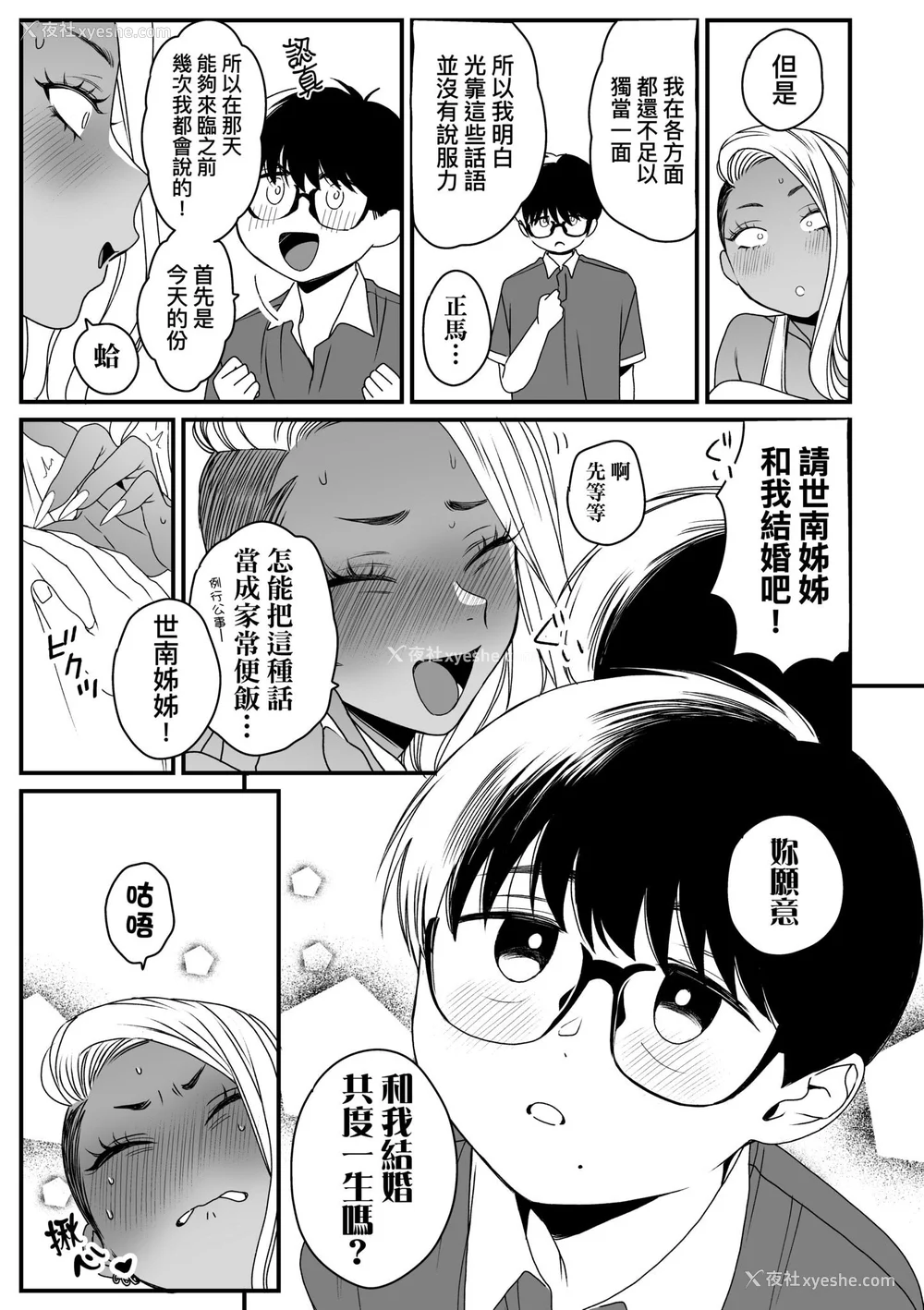 211P - [BUTA] かわいいのはずるい｜可爱成这样算犯规吧 [中国翻訳] [无修正] [DL版]