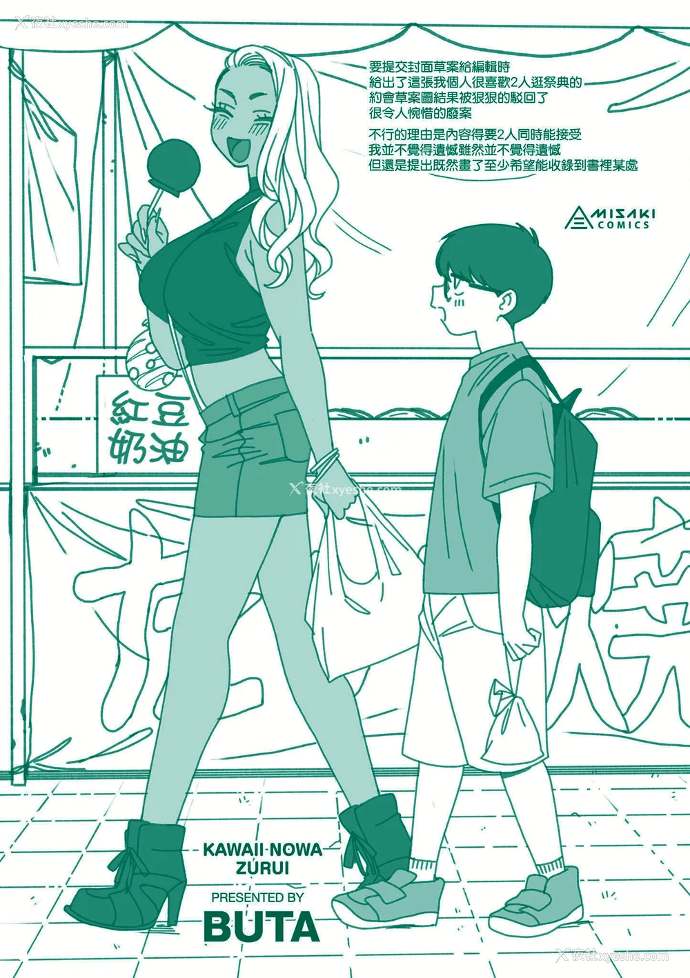217P - [BUTA] かわいいのはずるい｜可爱成这样算犯规吧 [中国翻訳] [无修正] [DL版]