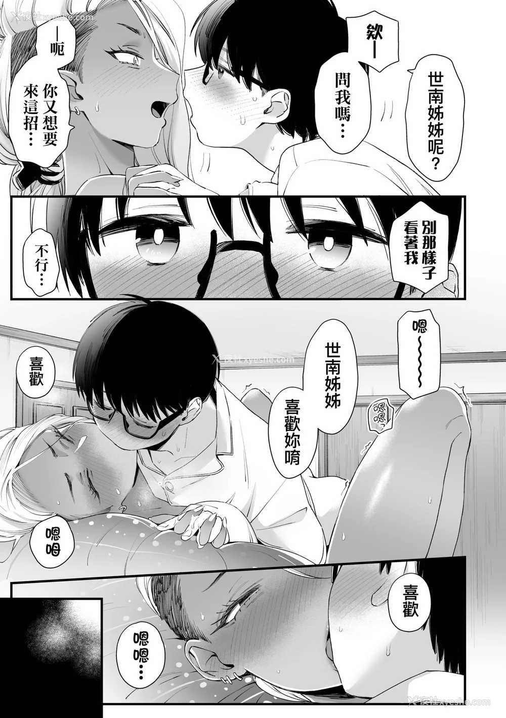 29P - [BUTA] かわいいのはずるい｜可爱成这样算犯规吧 [中国翻訳] [无修正] [DL版]