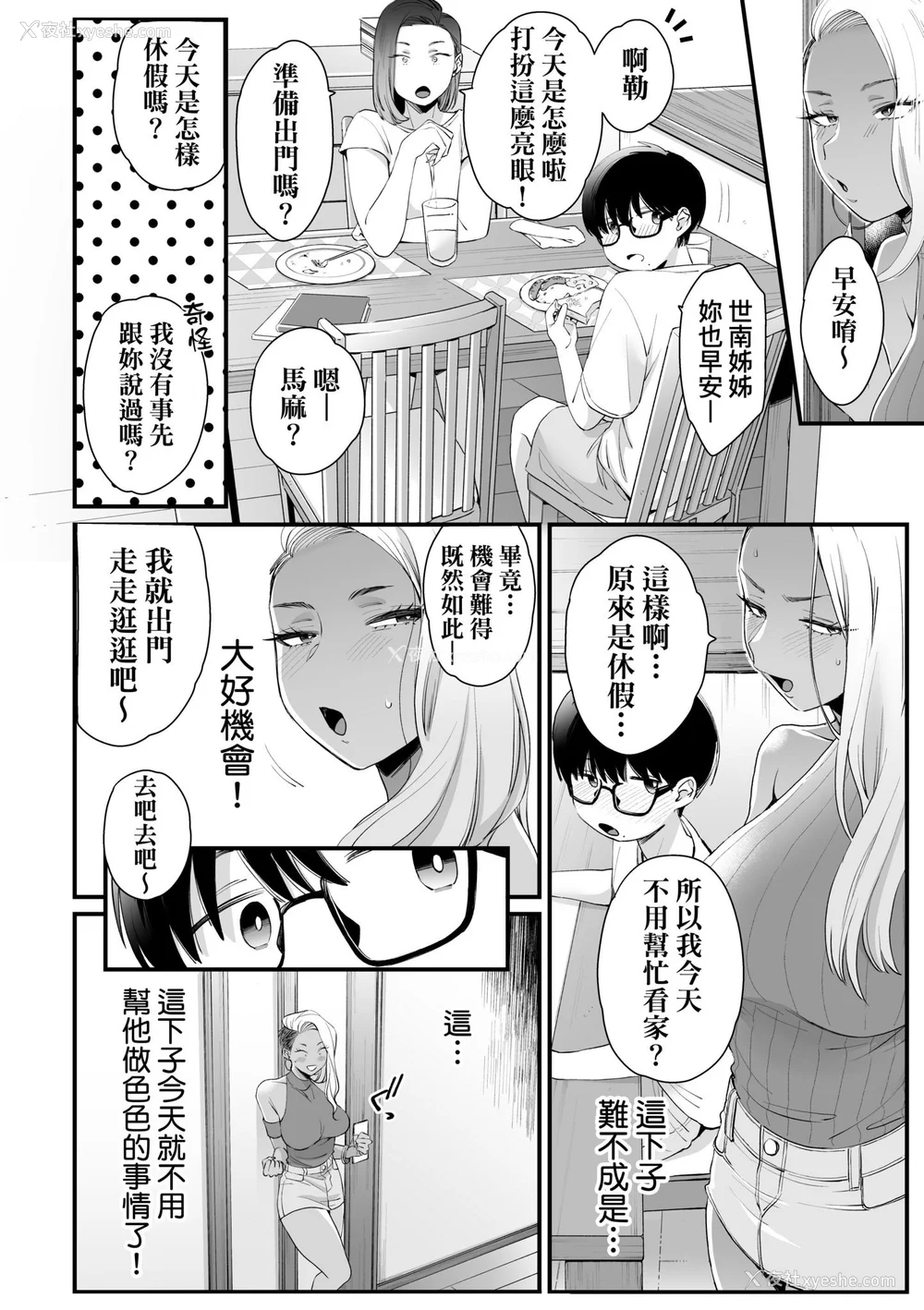 32P - [BUTA] かわいいのはずるい｜可爱成这样算犯规吧 [中国翻訳] [无修正] [DL版]