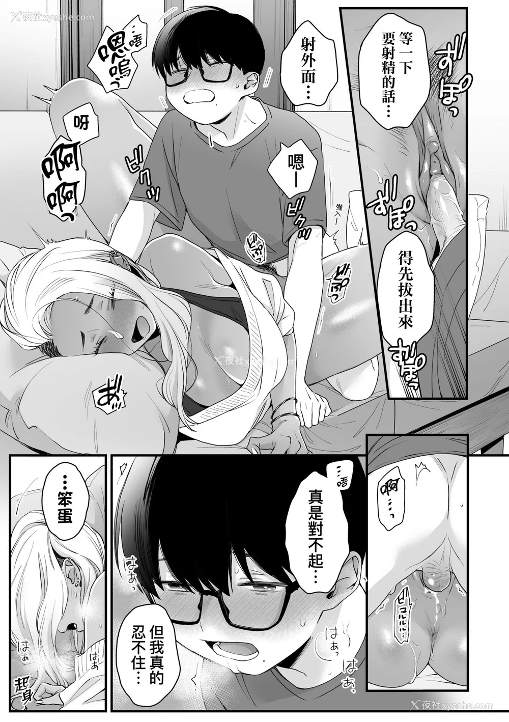 45P - [BUTA] かわいいのはずるい｜可爱成这样算犯规吧 [中国翻訳] [无修正] [DL版]