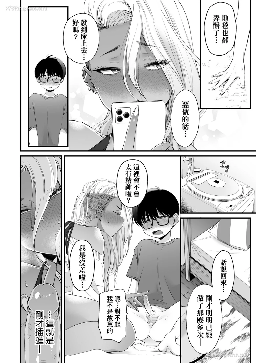 54P - [BUTA] かわいいのはずるい｜可爱成这样算犯规吧 [中国翻訳] [无修正] [DL版]
