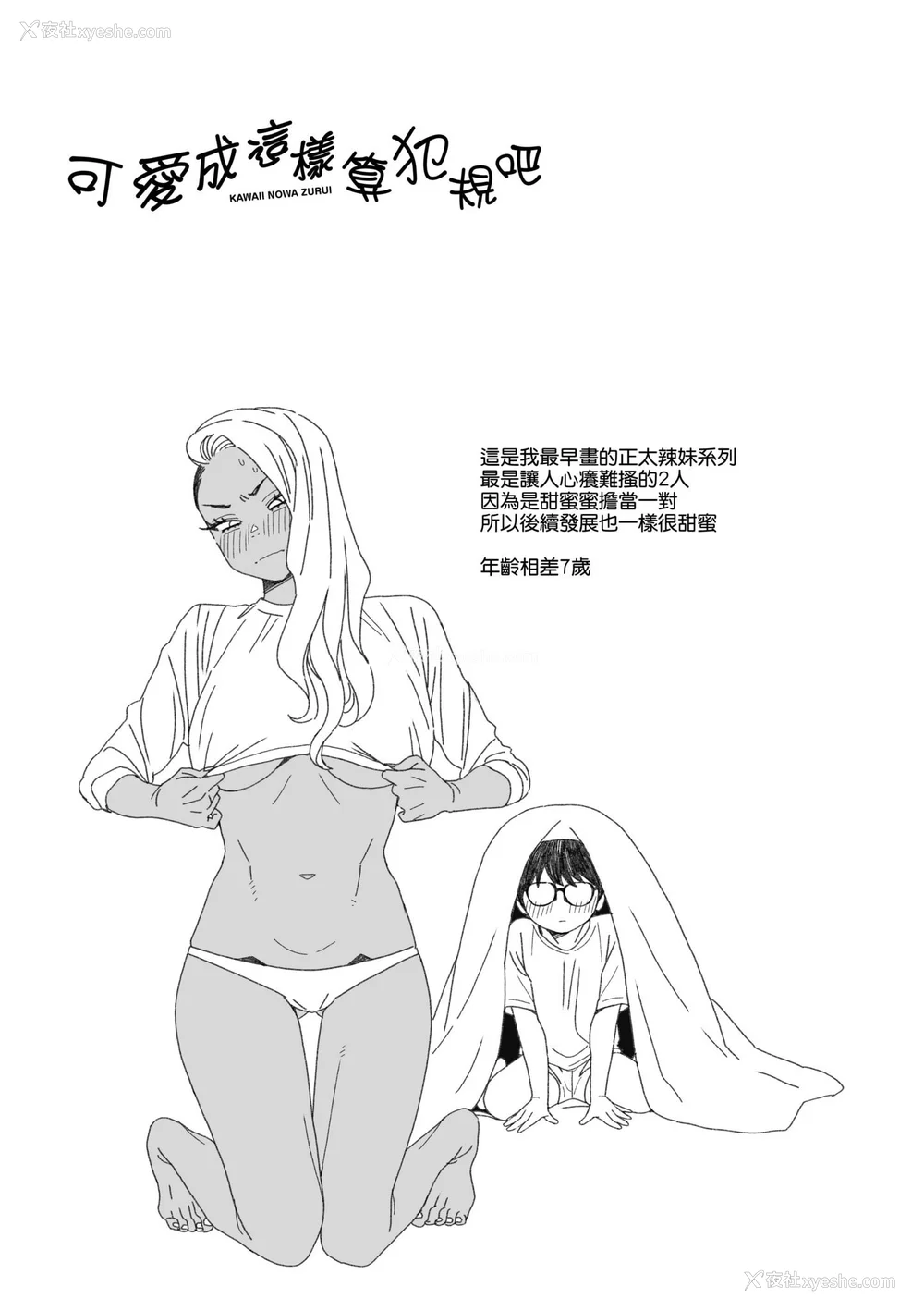 69P - [BUTA] かわいいのはずるい｜可爱成这样算犯规吧 [中国翻訳] [无修正] [DL版]