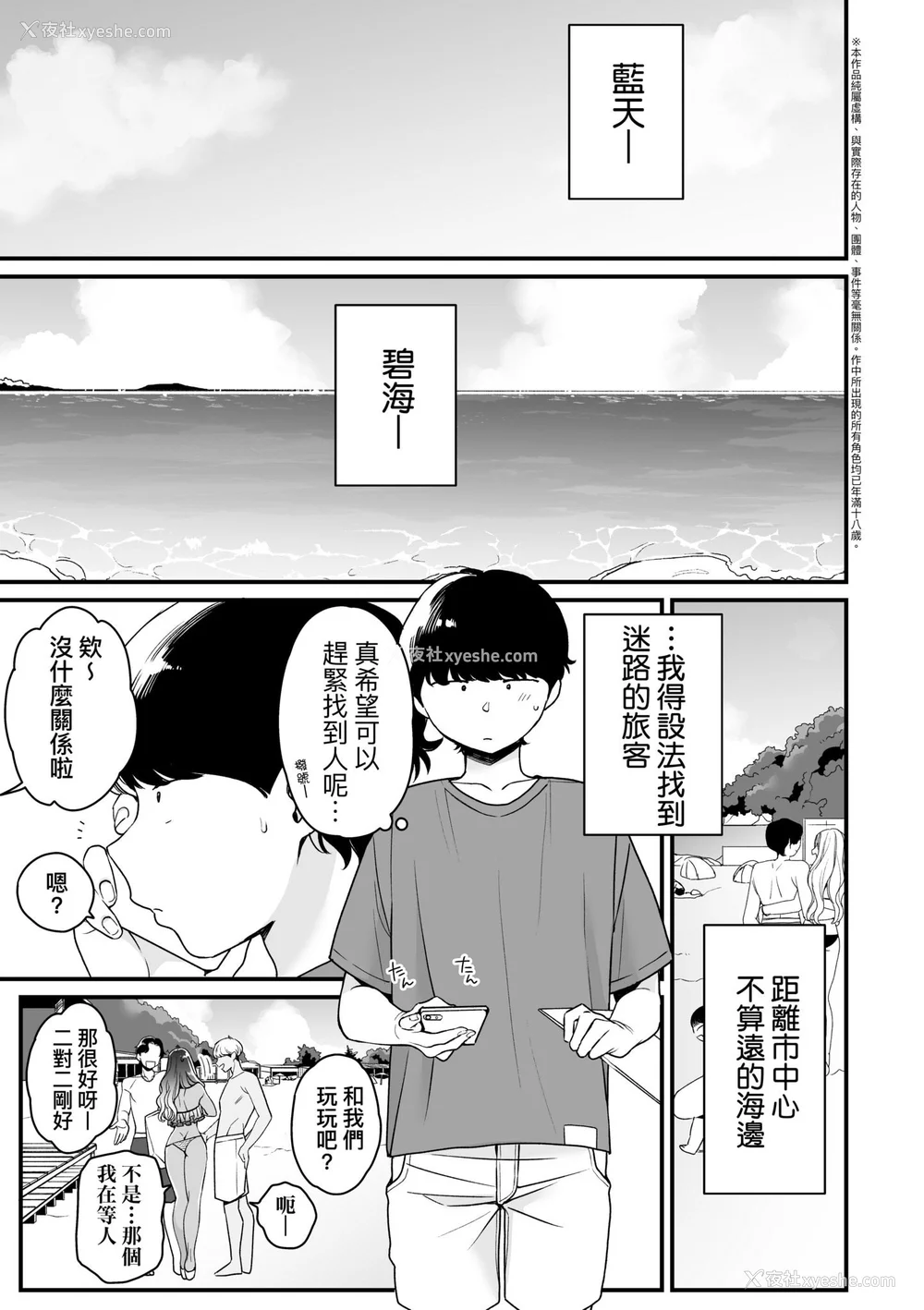 71P - [BUTA] かわいいのはずるい｜可爱成这样算犯规吧 [中国翻訳] [无修正] [DL版]