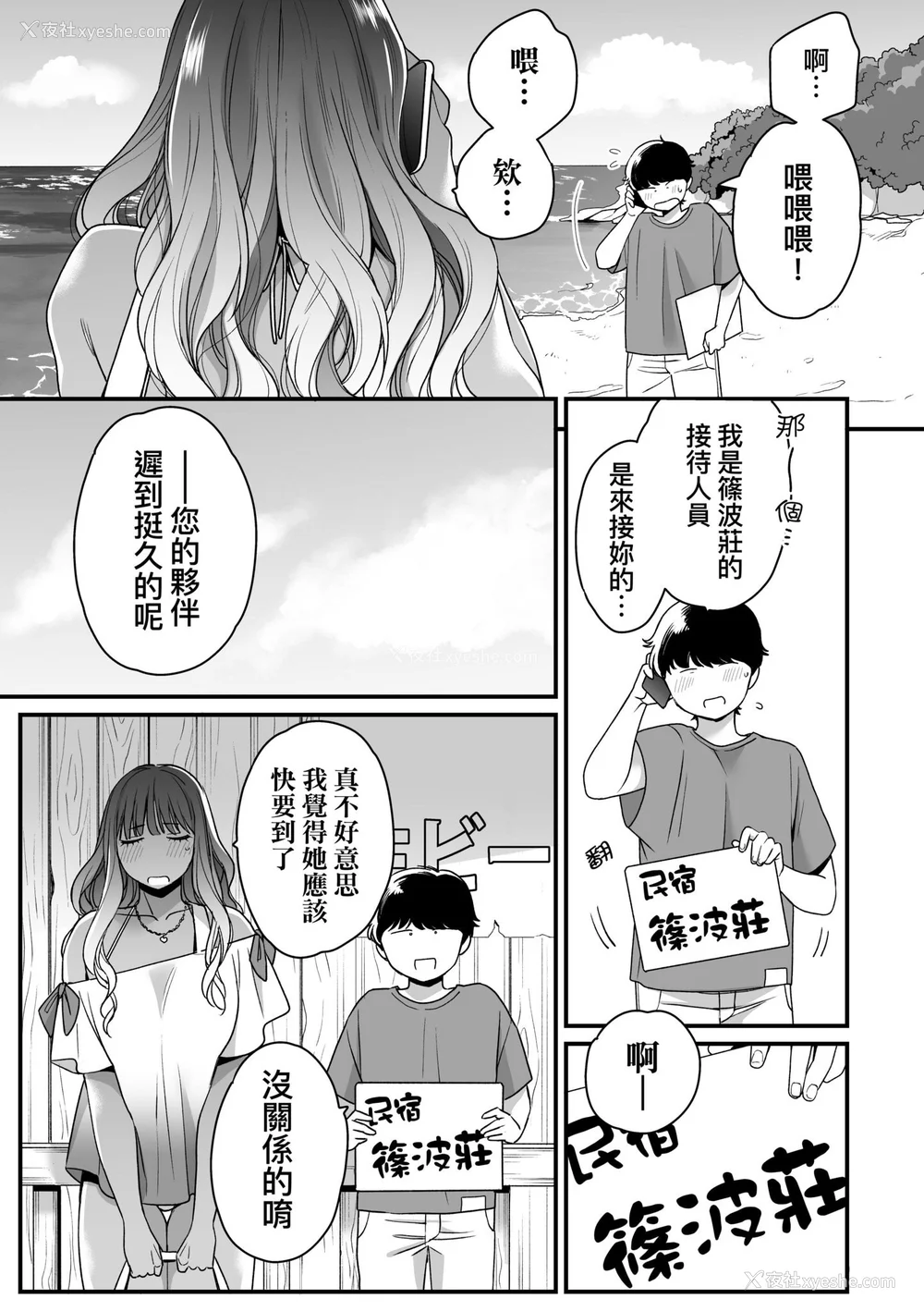73P - [BUTA] かわいいのはずるい｜可爱成这样算犯规吧 [中国翻訳] [无修正] [DL版]