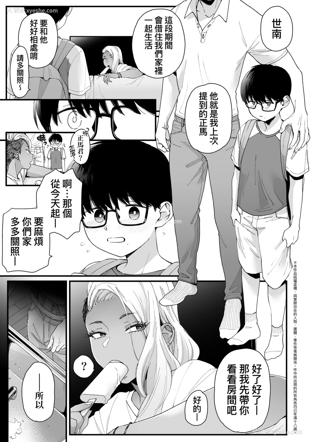 9P - [BUTA] かわいいのはずるい｜可爱成这样算犯规吧 [中国翻訳] [无修正] [DL版]