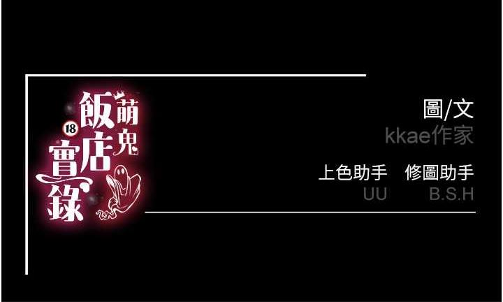 173P - 萌鬼饭店实录