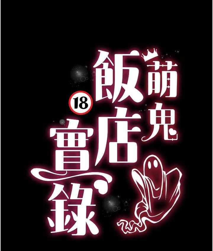 13P - 萌鬼饭店实录