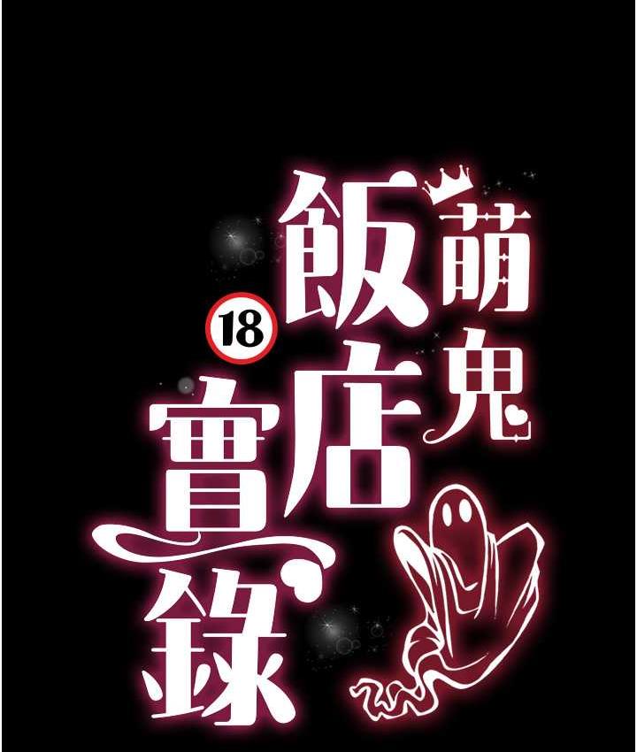 8P - 萌鬼饭店实录