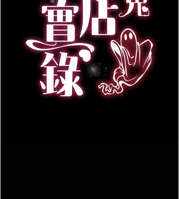 13P - 萌鬼饭店实录