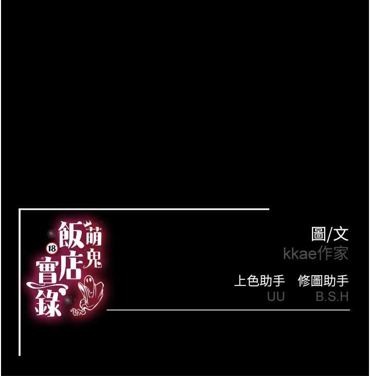 167P - 萌鬼饭店实录