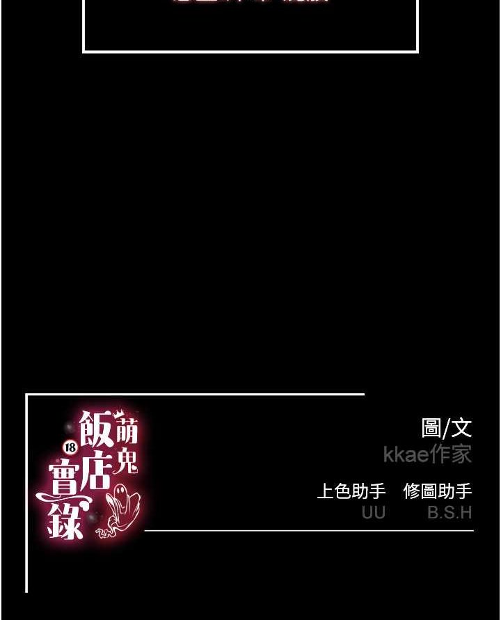 110P - 萌鬼饭店实录