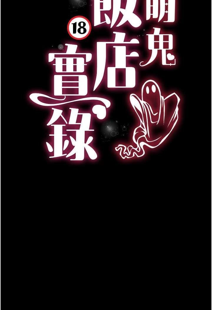 16P - 萌鬼饭店实录