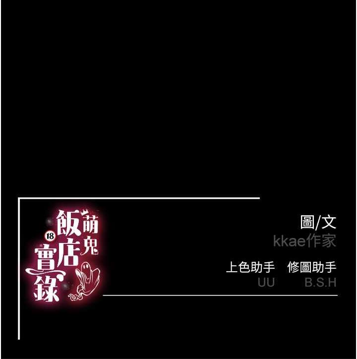 146P - 萌鬼饭店实录