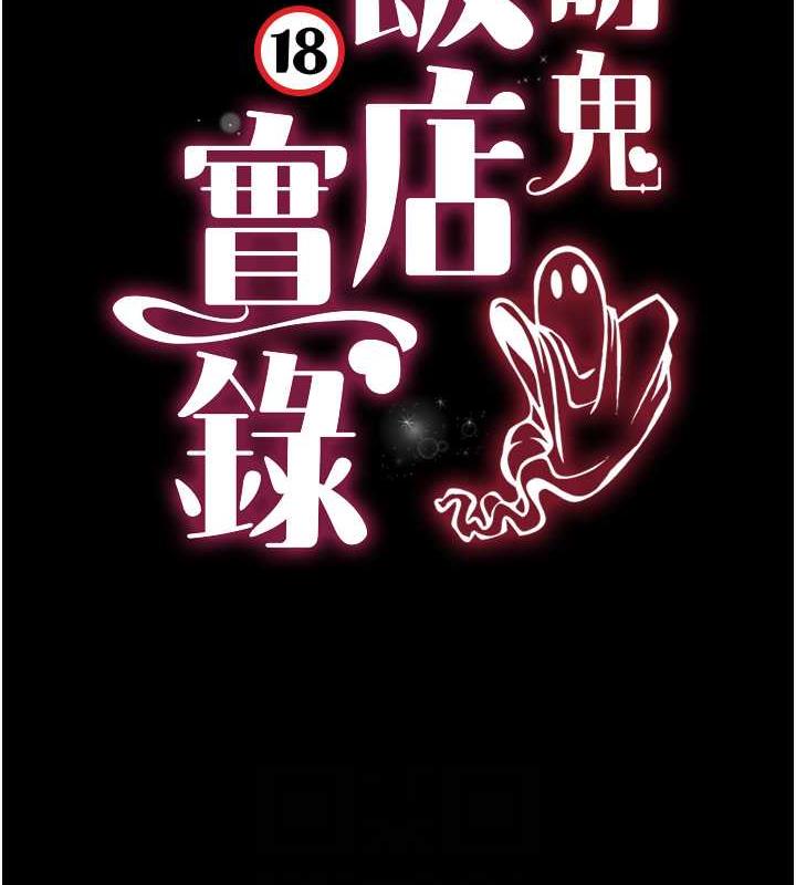 17P - 萌鬼饭店实录