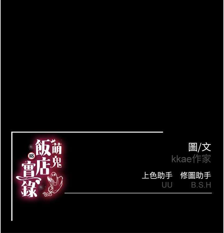 147P - 萌鬼饭店实录