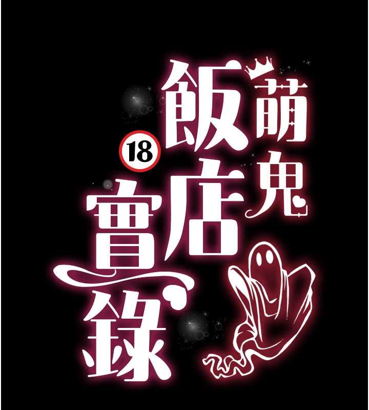 13P - 萌鬼饭店实录
