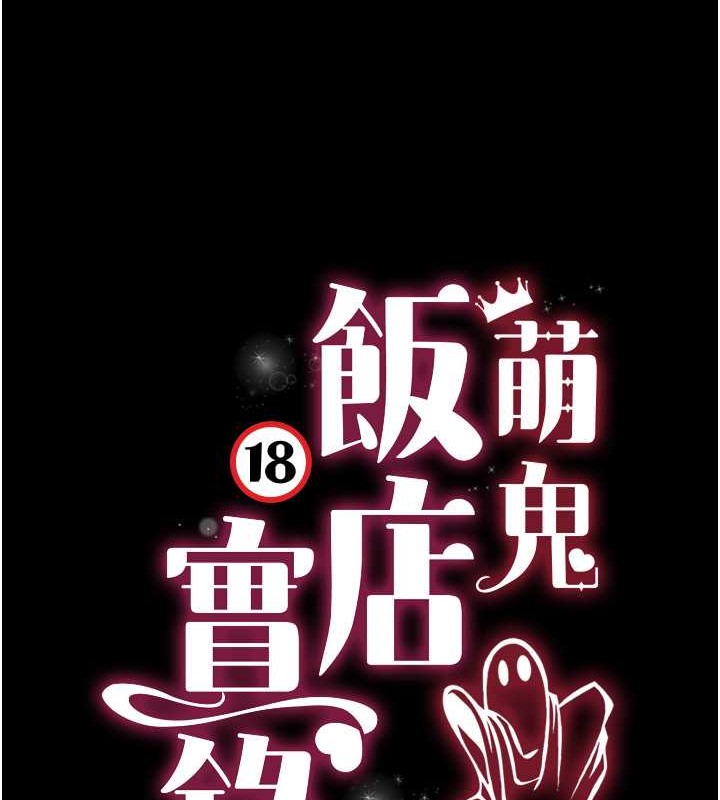 13P - 萌鬼饭店实录
