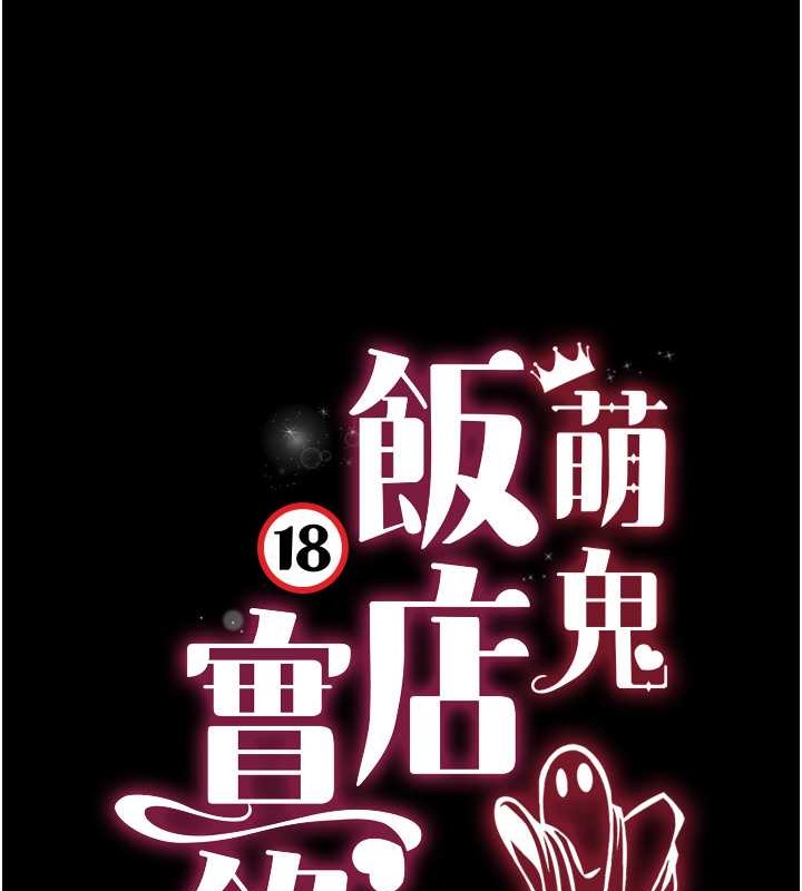 149P - 萌鬼饭店实录