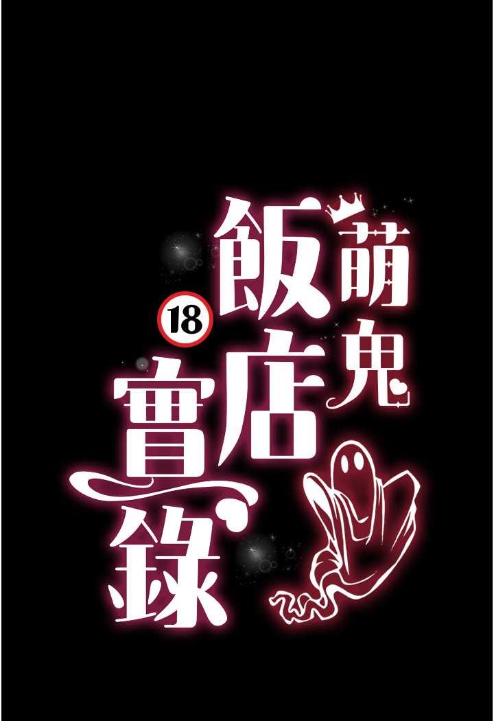 9P - 萌鬼饭店实录