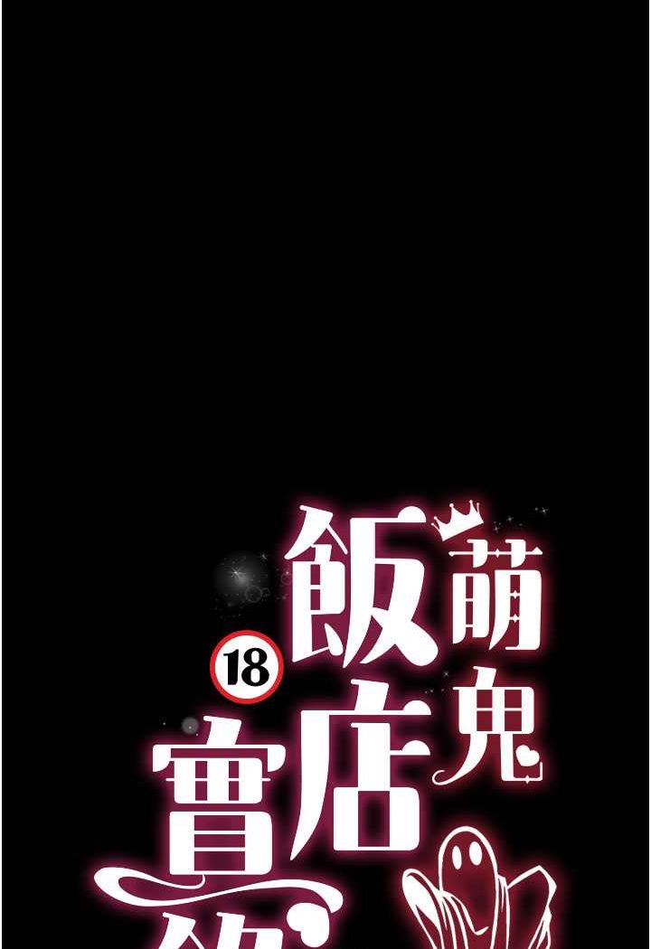 10P - 萌鬼饭店实录