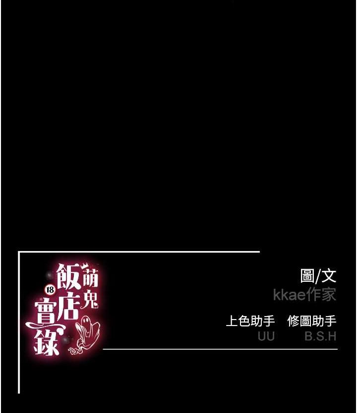 127P - 萌鬼饭店实录