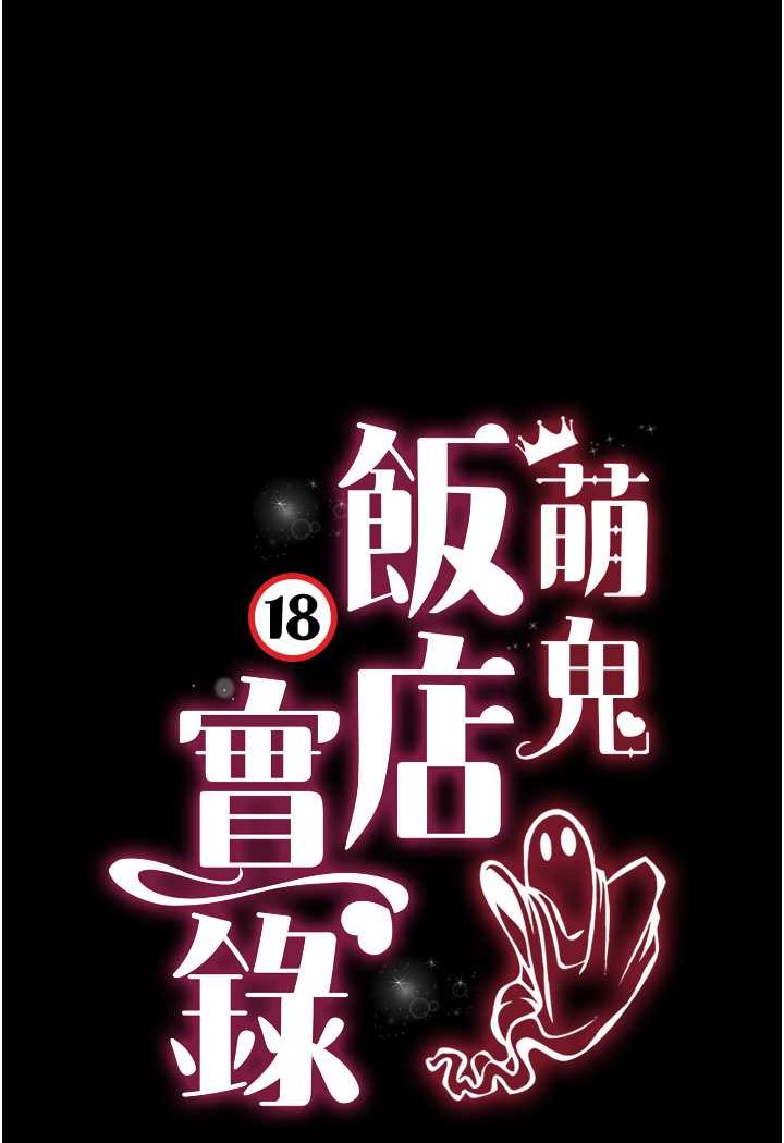 27P - 萌鬼饭店实录
