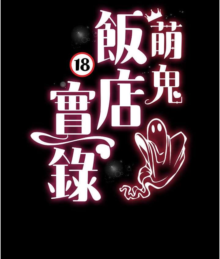 13P - 萌鬼饭店实录