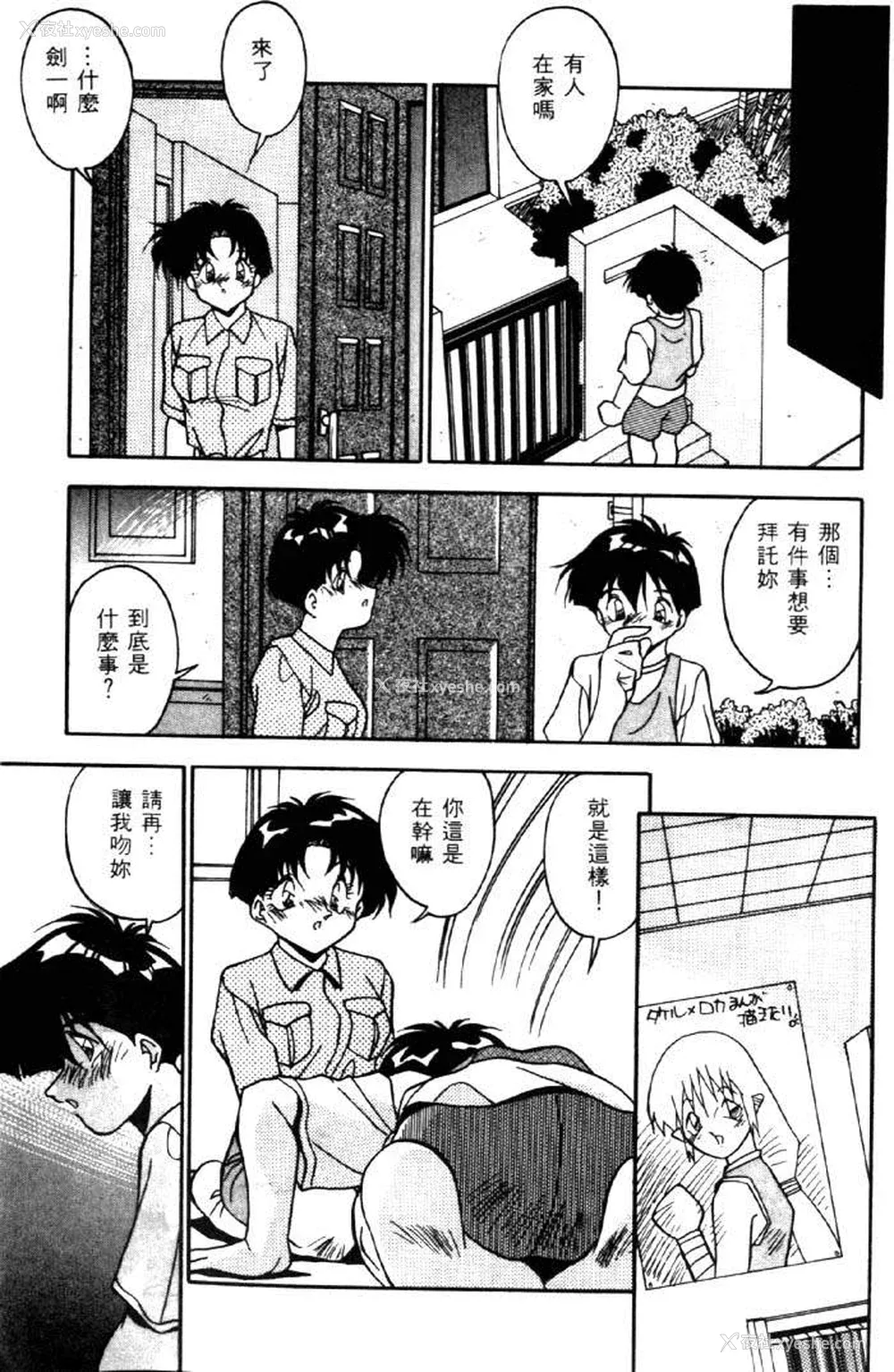 150P - [ひんでんブルグ] イケナイ関系