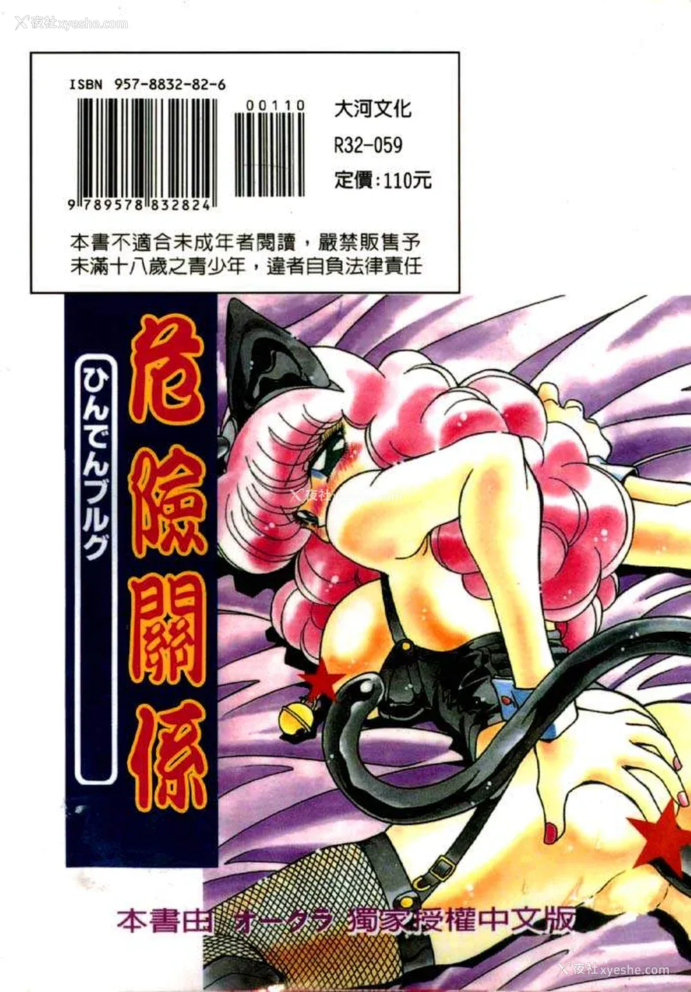 162P - [ひんでんブルグ] イケナイ関系