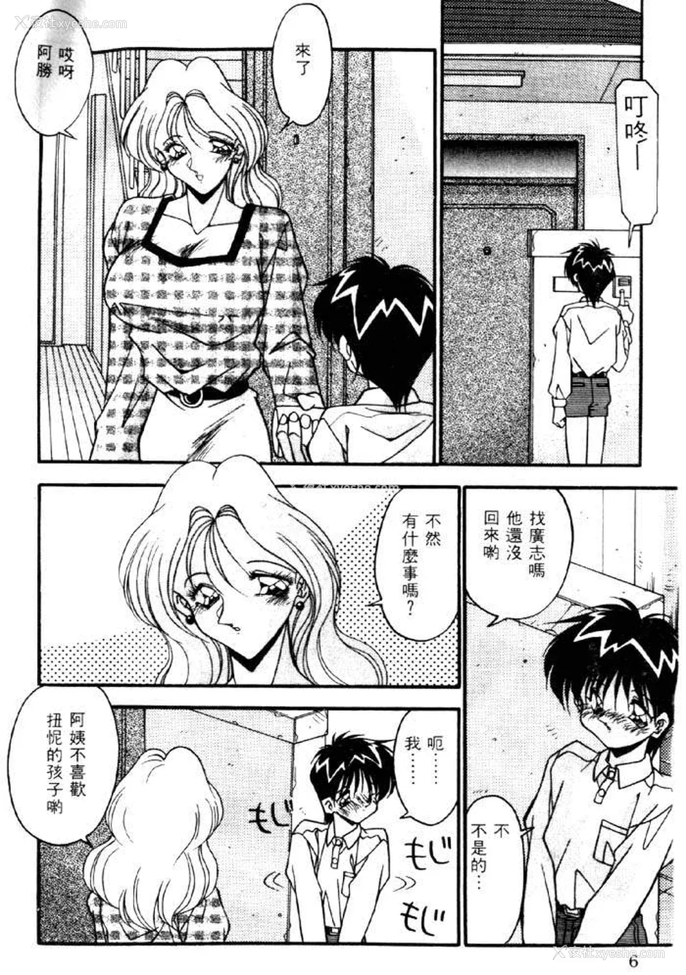 3P - [ひんでんブルグ] イケナイ関系