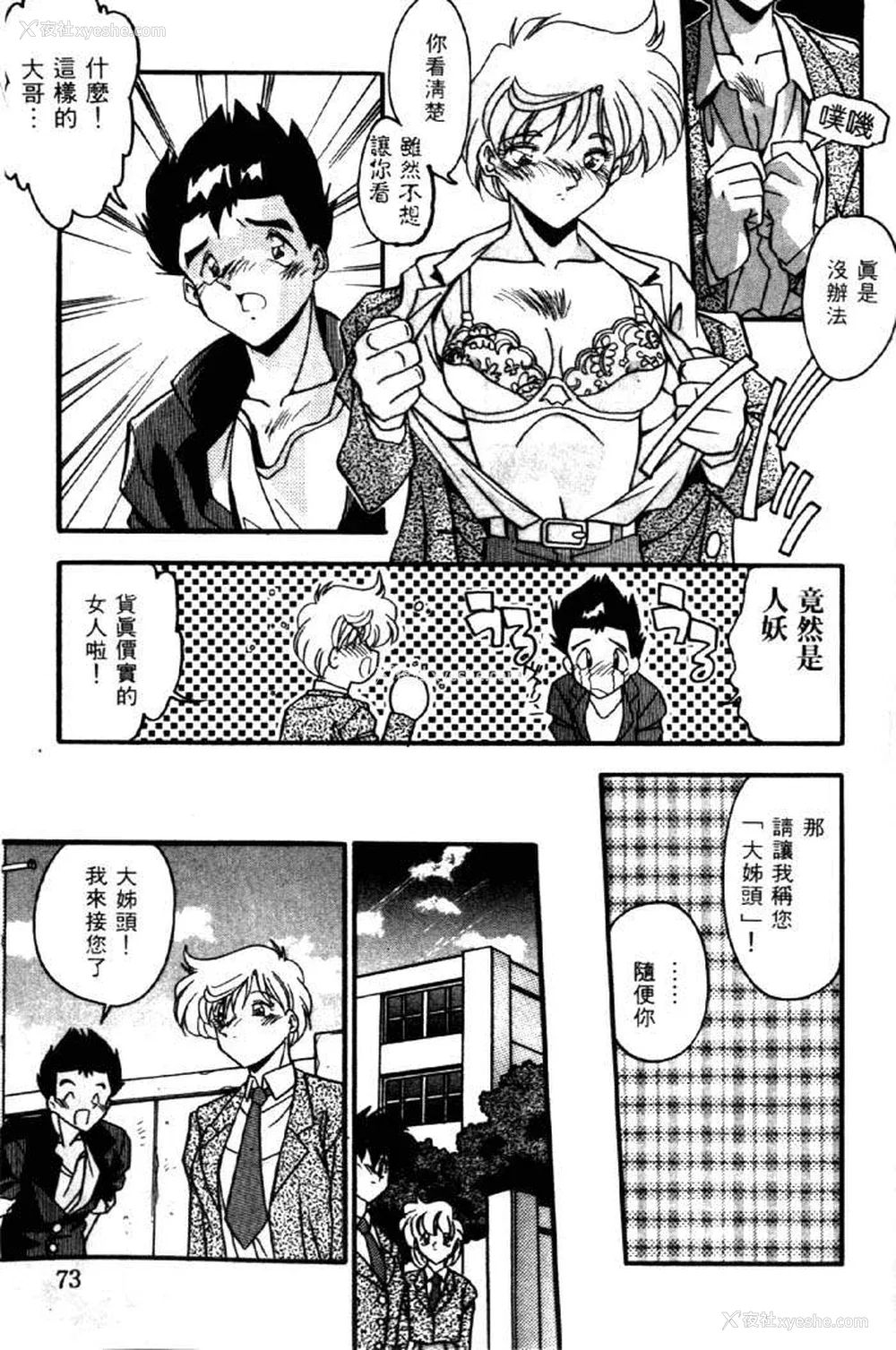 70P - [ひんでんブルグ] イケナイ関系
