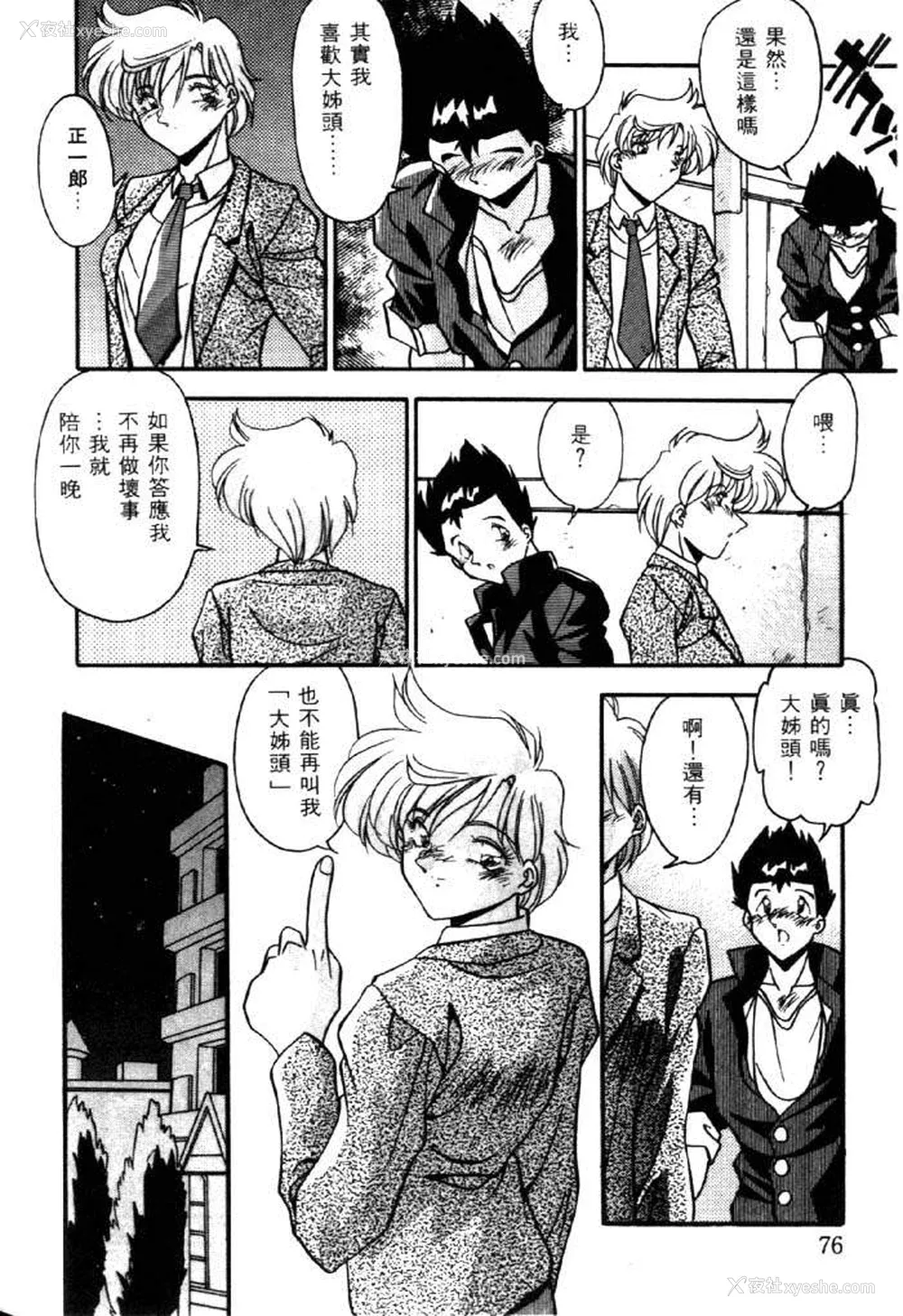 73P - [ひんでんブルグ] イケナイ関系
