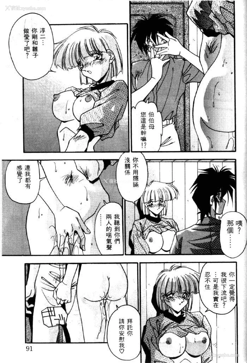 88P - [ひんでんブルグ] イケナイ関系