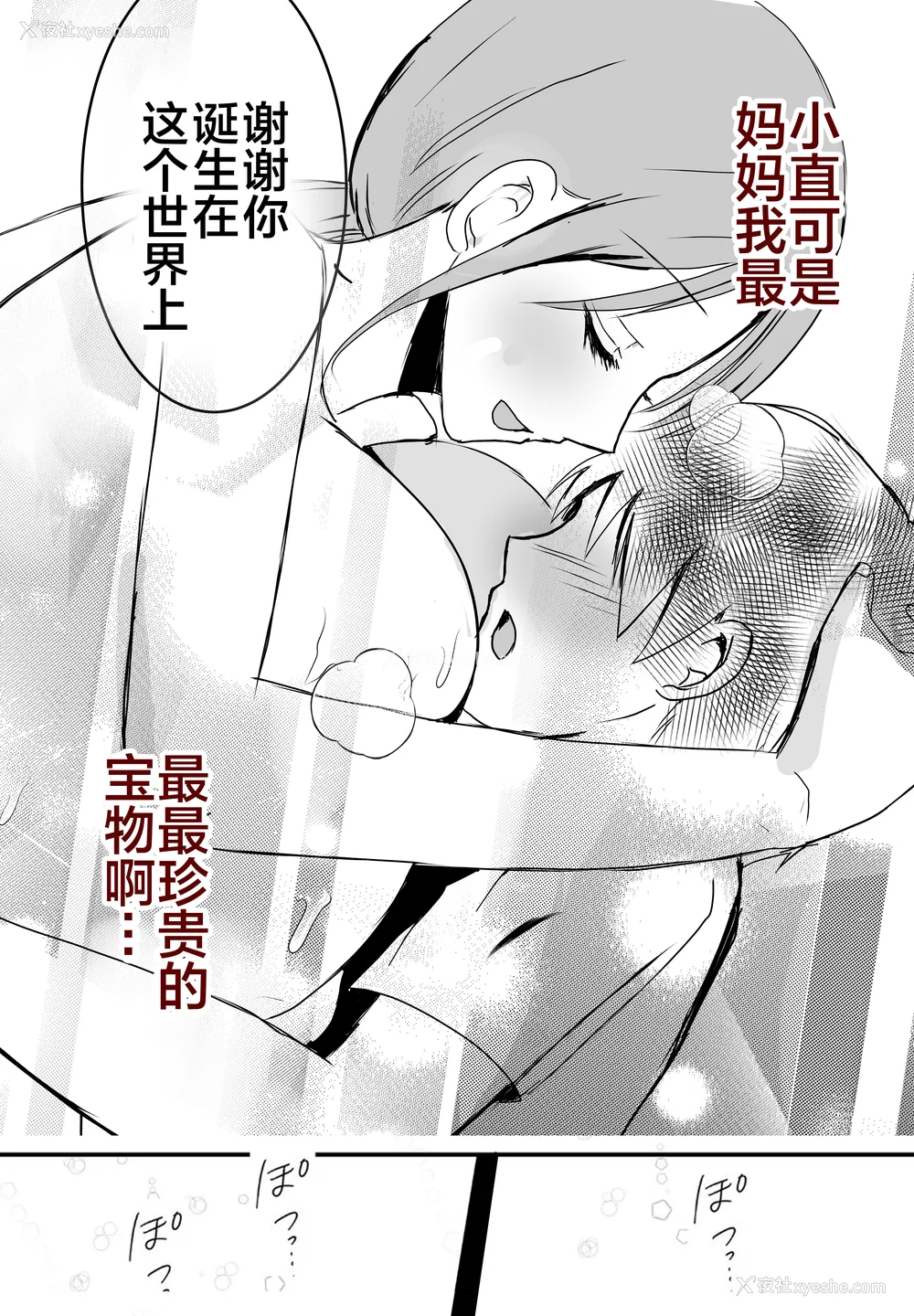 117P - [山本ムギ] 実母！母乳母さんのナカに戻りたい1-3 完结整合