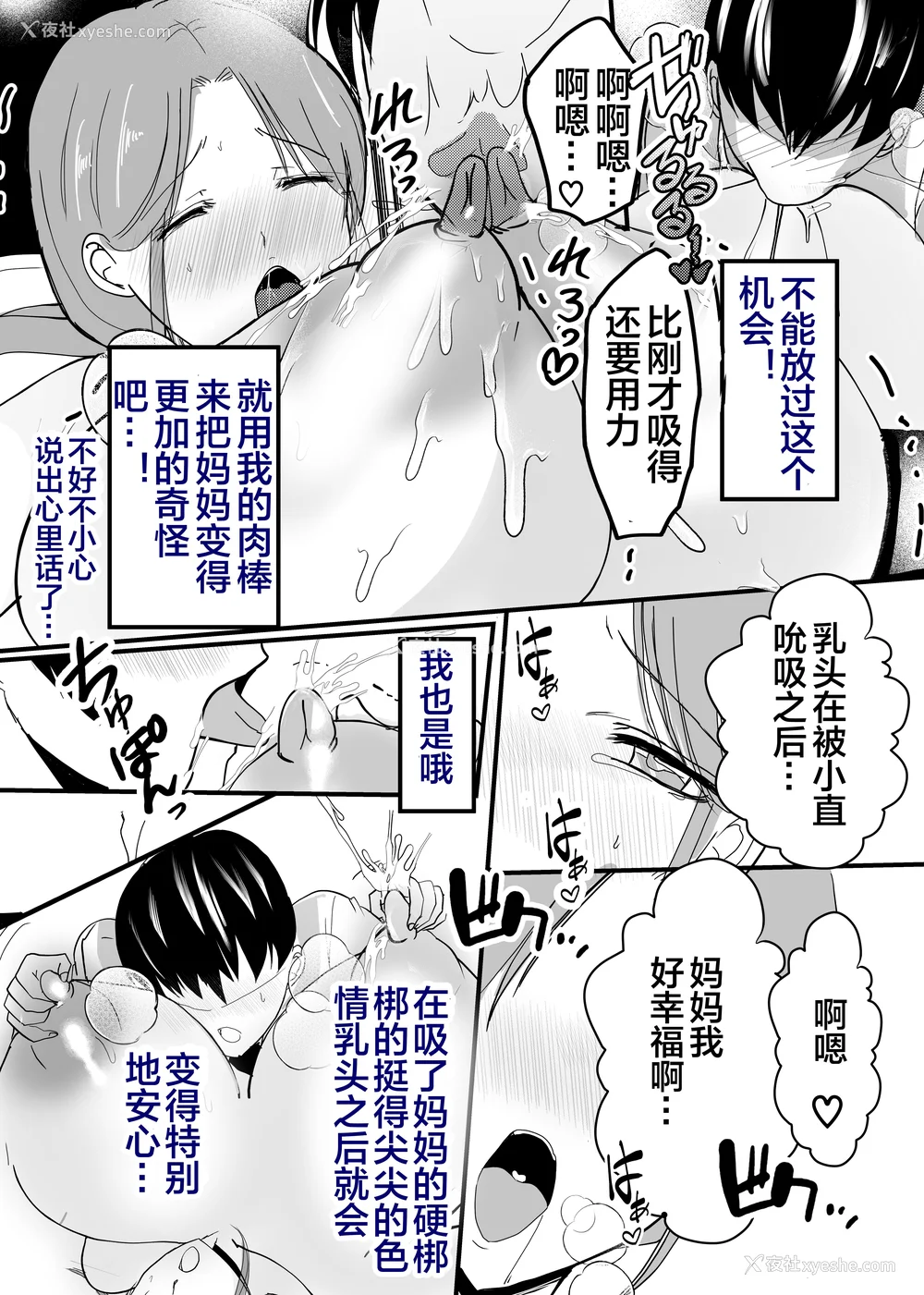 120P - [山本ムギ] 実母！母乳母さんのナカに戻りたい1-3 完结整合