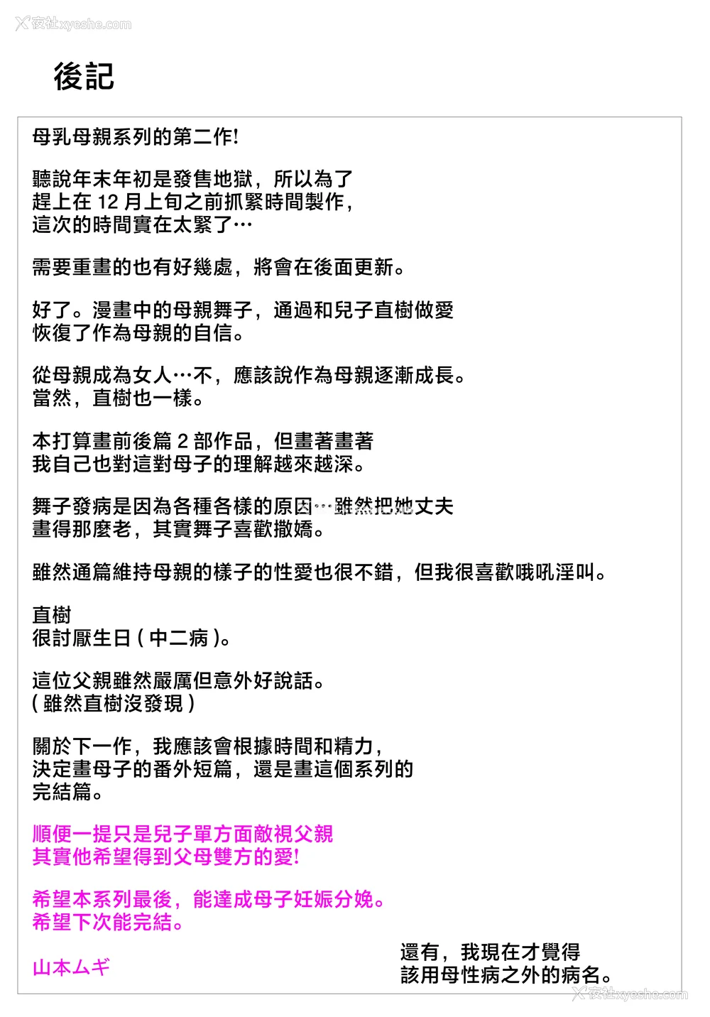 149P - [山本ムギ] 実母！母乳母さんのナカに戻りたい1-3 完结整合