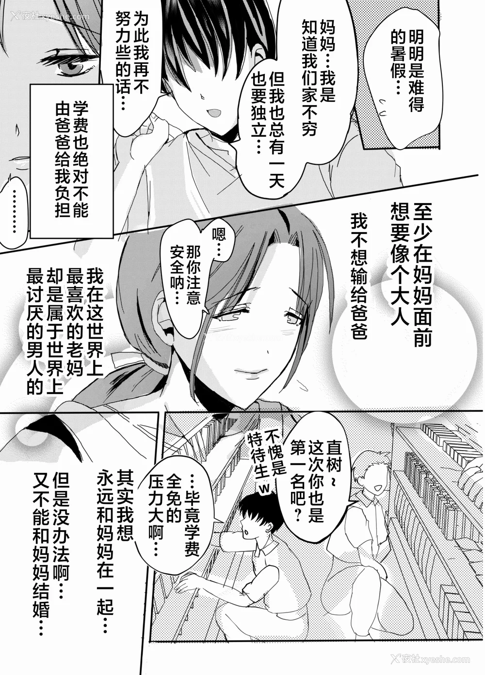 14P - [山本ムギ] 実母！母乳母さんのナカに戻りたい1-3 完结整合