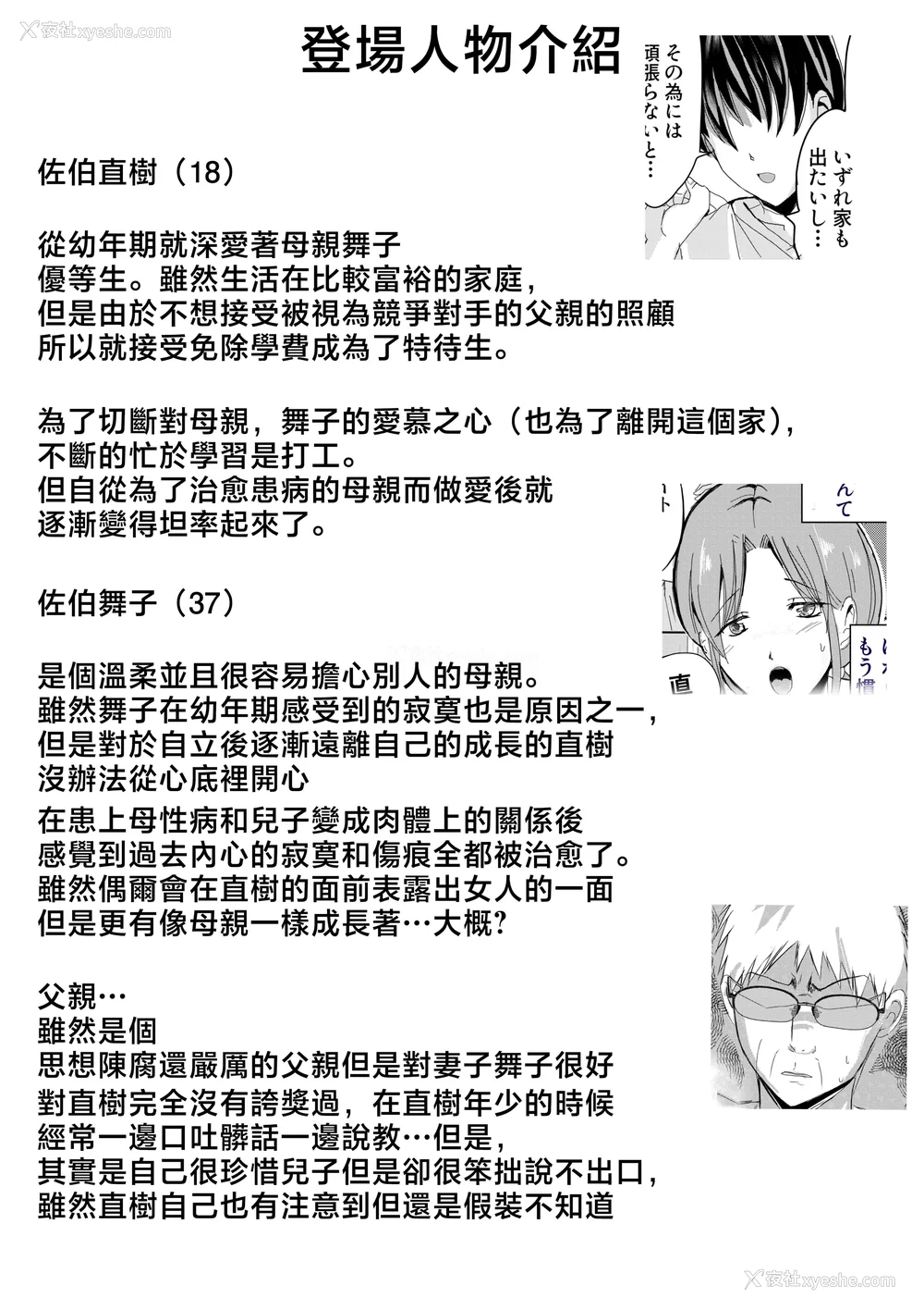 156P - [山本ムギ] 実母！母乳母さんのナカに戻りたい1-3 完结整合