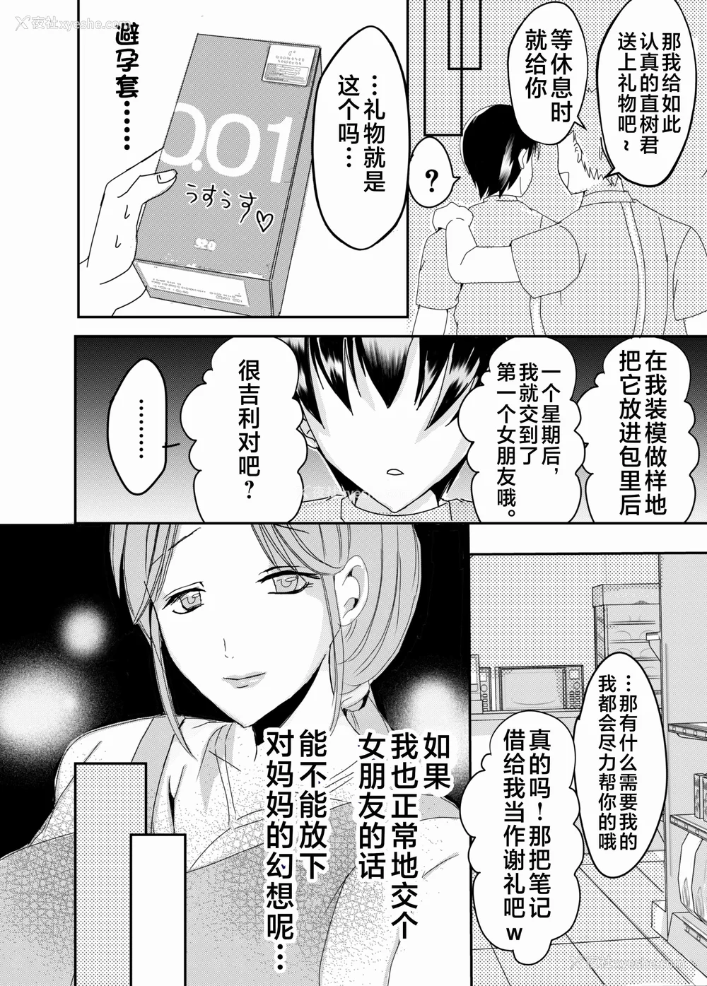 15P - [山本ムギ] 実母！母乳母さんのナカに戻りたい1-3 完结整合