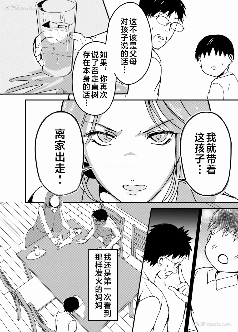 17P - [山本ムギ] 実母！母乳母さんのナカに戻りたい1-3 完结整合