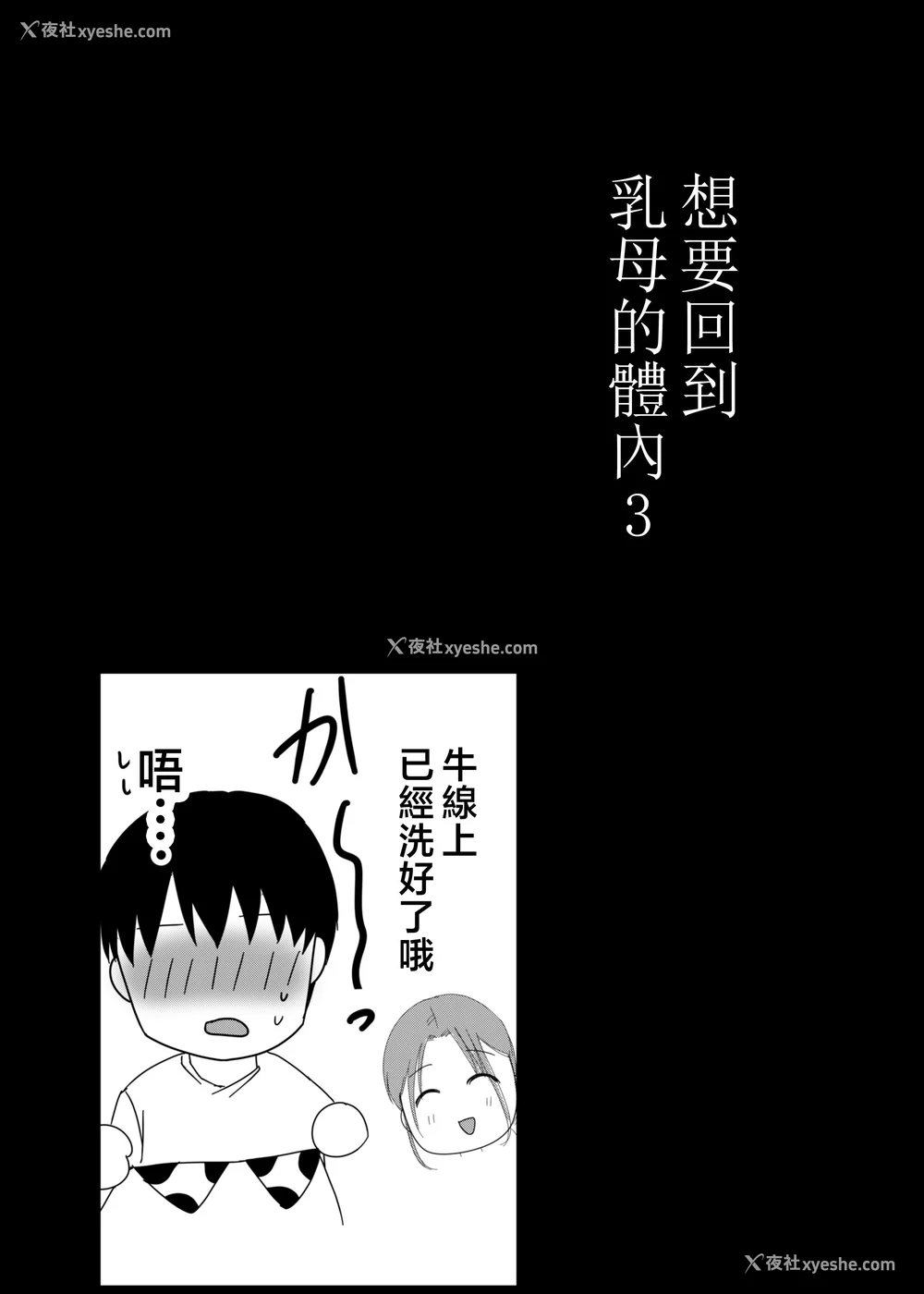181P - [山本ムギ] 実母！母乳母さんのナカに戻りたい1-3 完结整合