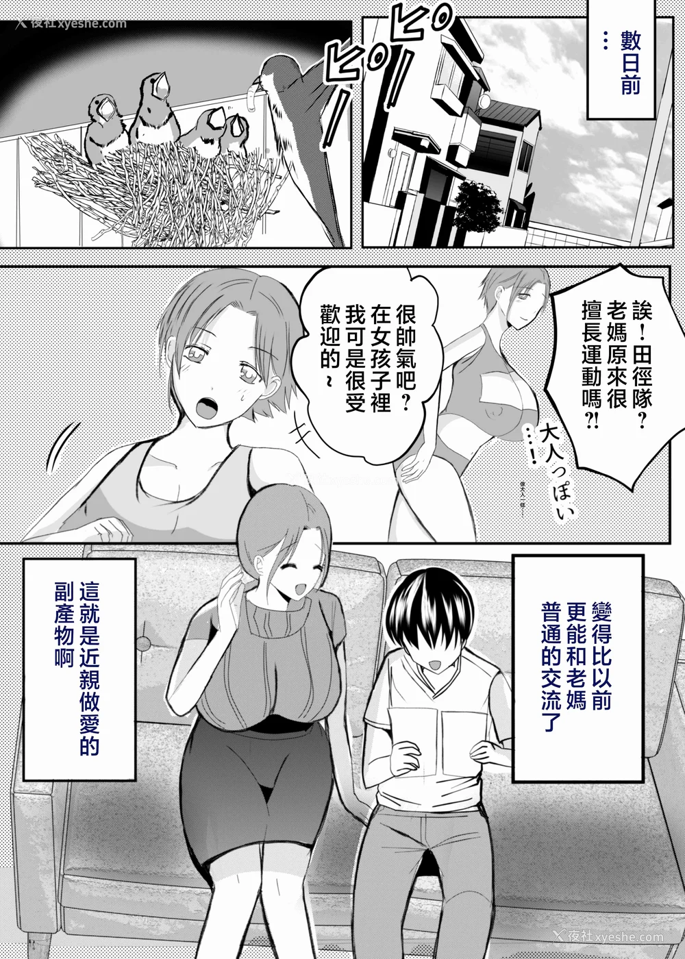 185P - [山本ムギ] 実母！母乳母さんのナカに戻りたい1-3 完结整合