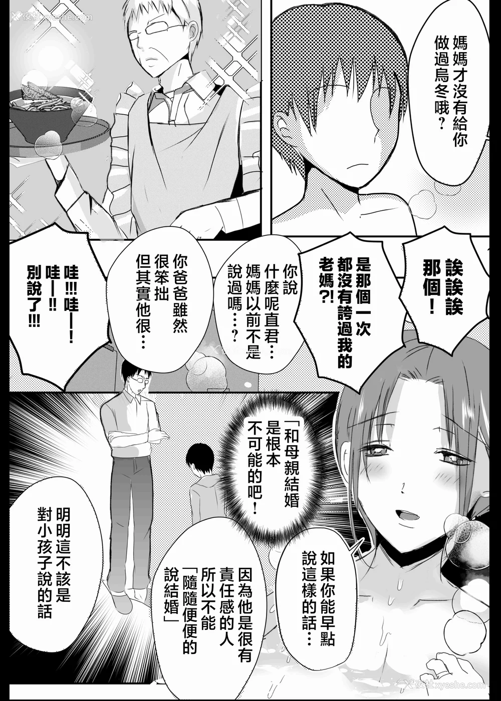 193P - [山本ムギ] 実母！母乳母さんのナカに戻りたい1-3 完结整合