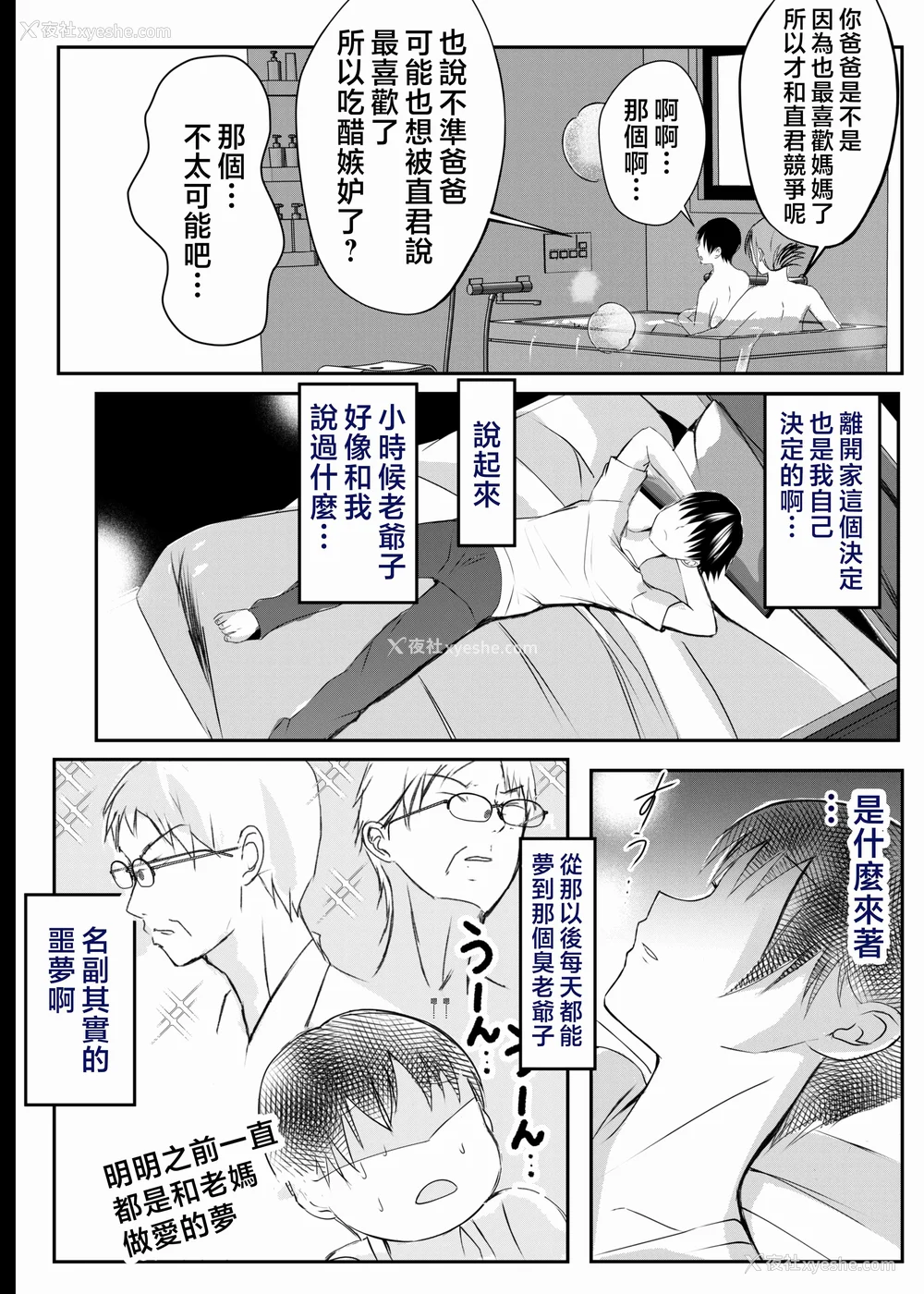 194P - [山本ムギ] 実母！母乳母さんのナカに戻りたい1-3 完结整合