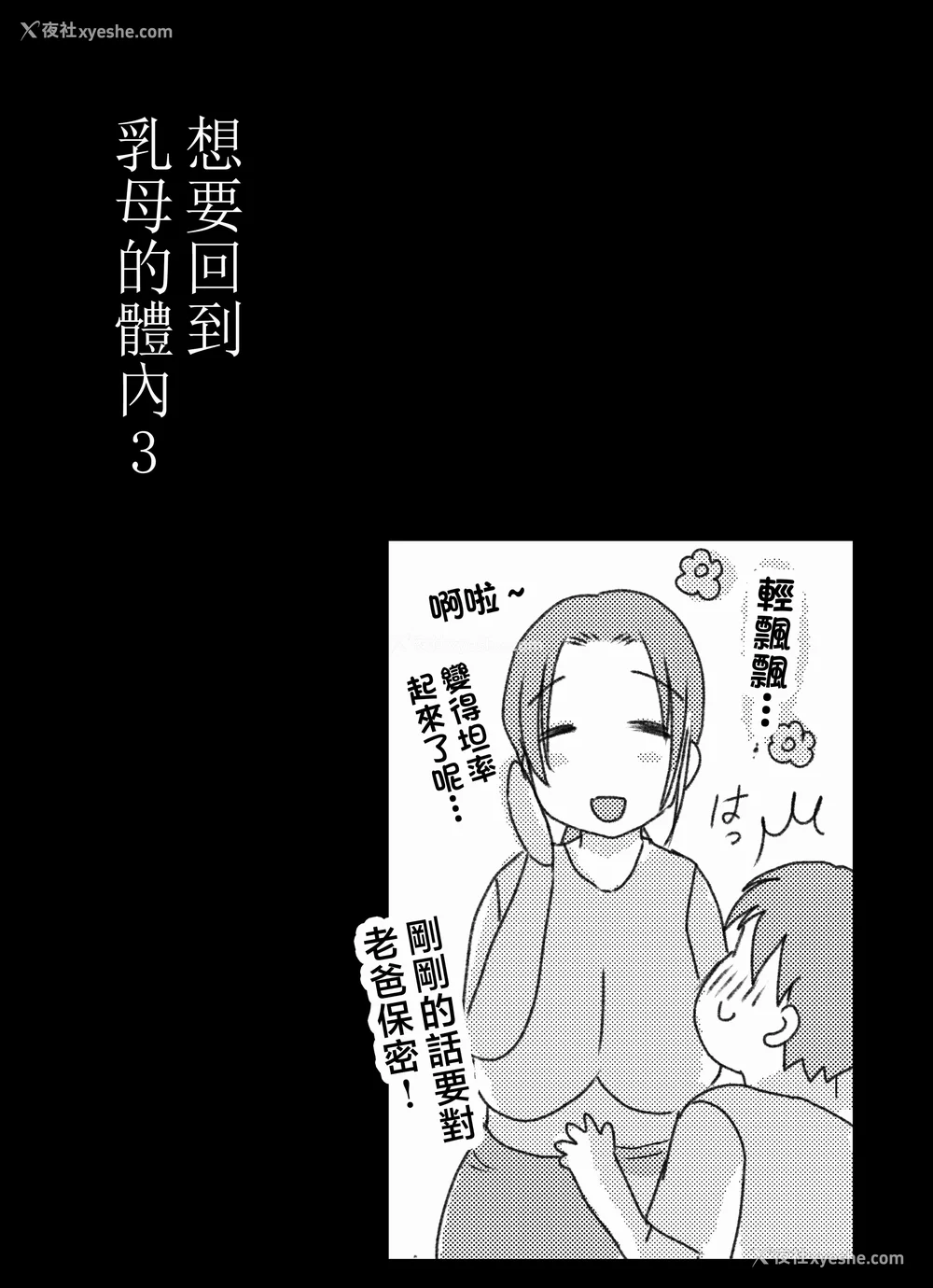 199P - [山本ムギ] 実母！母乳母さんのナカに戻りたい1-3 完结整合