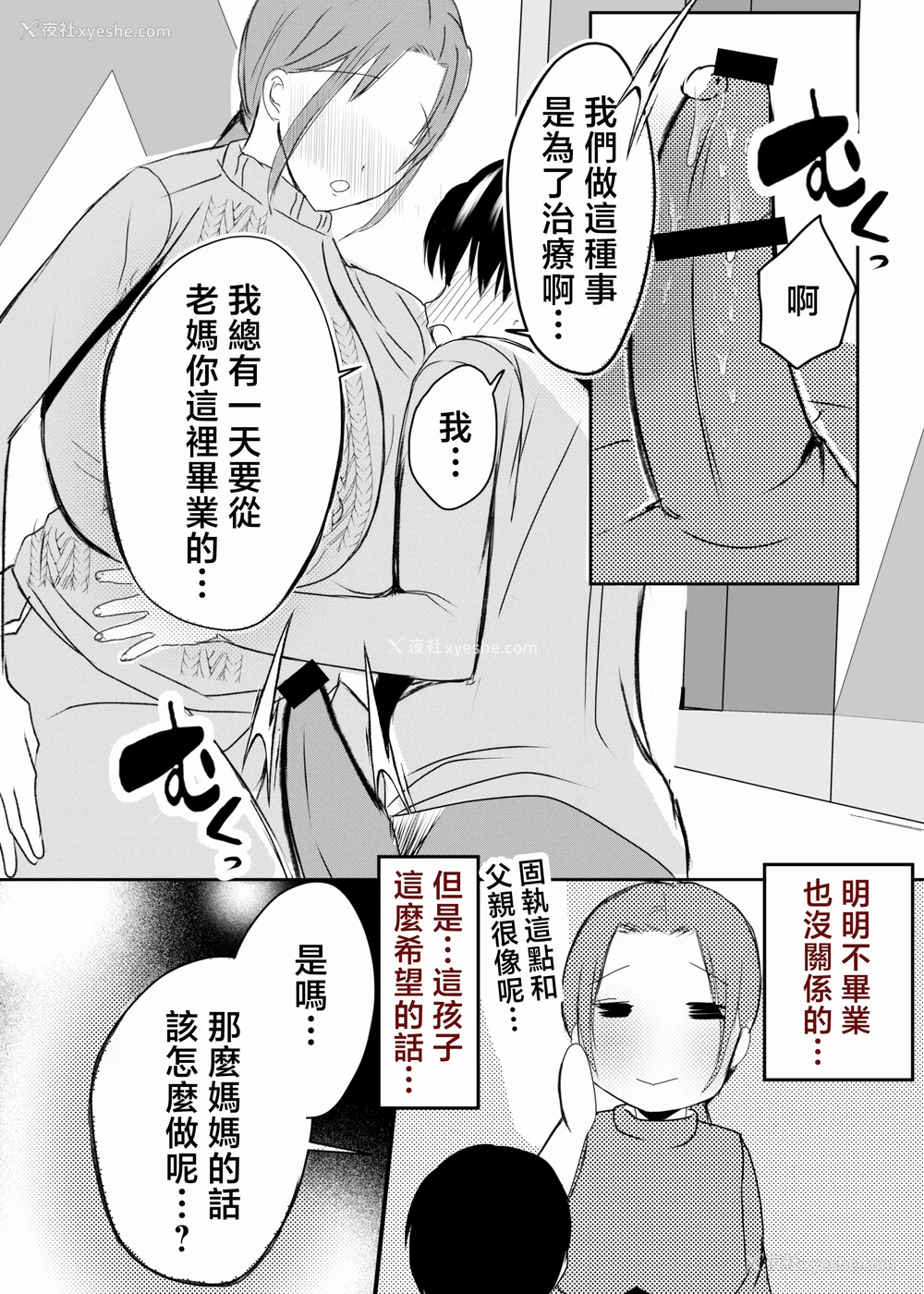 205P - [山本ムギ] 実母！母乳母さんのナカに戻りたい1-3 完结整合